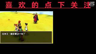 PS2勇者斗恶龙5中文版 3894942