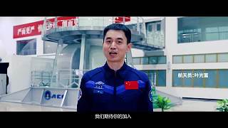 中国第四批预备航天员选拔