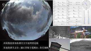 星迹天文台-丽江玉龙雪山观测站