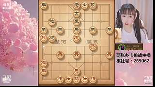 斗鱼象棋小魔女