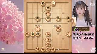 斗鱼象棋小魔女