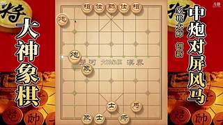 大神象棋：神级大师 现场教学