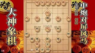 大神象棋：神级大师 现场教学