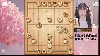 斗鱼象棋小魔女