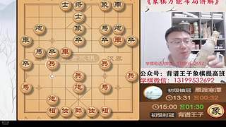 象棋万能布局讲解