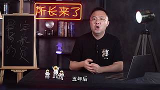 【所长来了】打开宇宙的未知