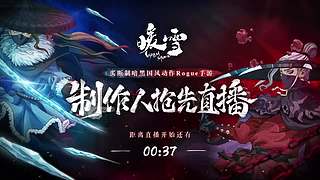 暖雪DLC2终业前瞻直播