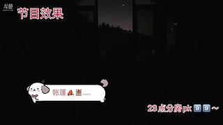 梦想创造营～