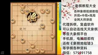 象棋最新飛刀講解