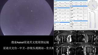 星跡天文臺(tái)-中衛(wèi)沙坡頭觀(guān)測(cè)站