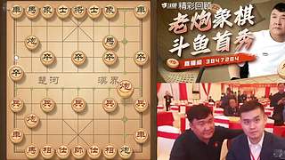 象棋老炮歡迎你