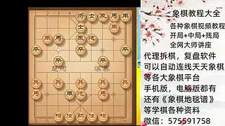 象棋最新飛刀講解