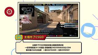 主播炸了CSGO篇