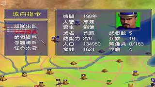 三国群英传1 64839