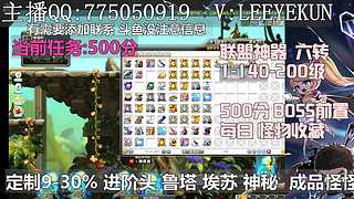 TB:JOJO冒險島 500分 聯(lián)盟神器