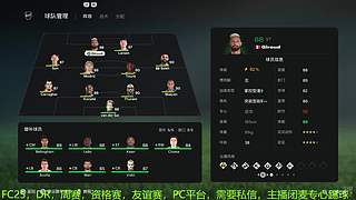 FC25闭麦主播，EAFC，FIFA