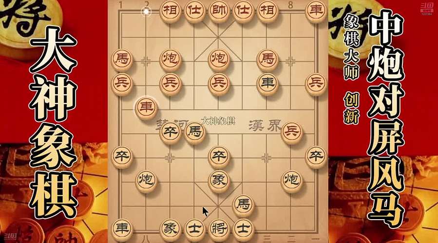 国内唯一神级大师：大神象棋 现场教学