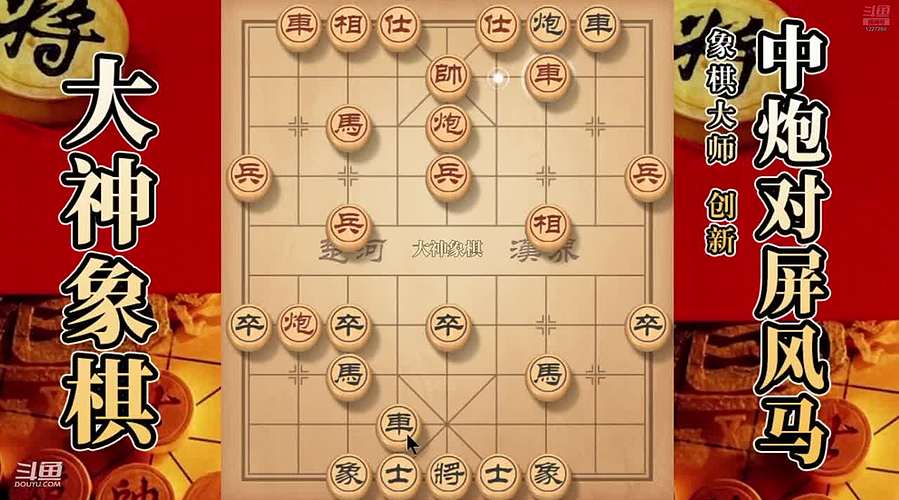 国内唯一神级大师：大神象棋 现场教学