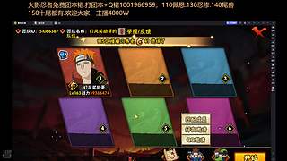 火影忍者手游免费带团本，3800W战力