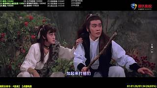 【邵氏影院】经典武侠 动作 老电影你懂的