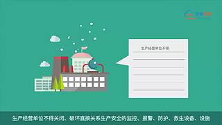 安全警示教育