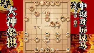 国内唯一神级大师：大神象棋 现场教学