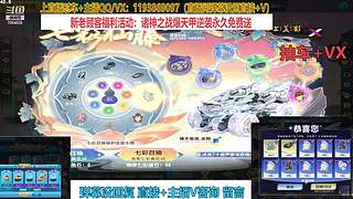 直播强怼爆天甲免费送活动搞起