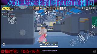 主播帮打哈夫币啦~~