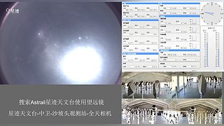 星迹天文台-中卫沙坡头观测站