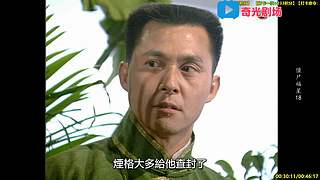 【奇光】林正英，僵尸，鬼片 24H
