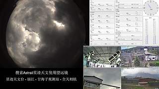 星迹天文台-丽江玉龙雪山观测站