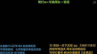 家族战 雾山k vs 珞瑜！