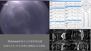 星迹天文台-中卫沙坡头观测站