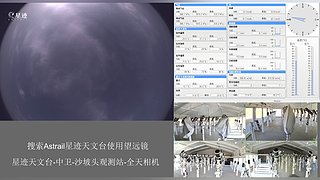 星迹天文台-中卫沙坡头观测站