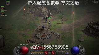 暗黑2重制版急速配装刷符文底材