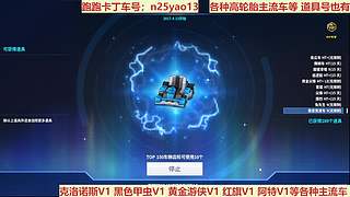 跑跑卡丁车账号