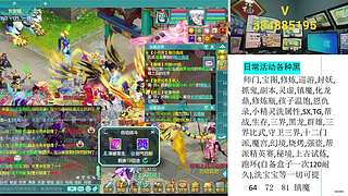 幻唐志日常的直播间