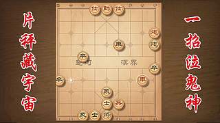 一招泣鬼神