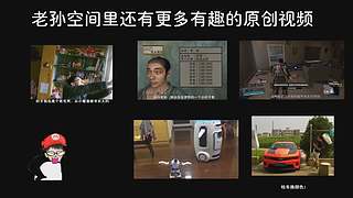 老孙聊游戏：怀旧游戏