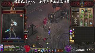 暗黑3 流派速成