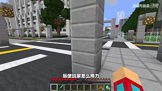 我的世界生存实况解说