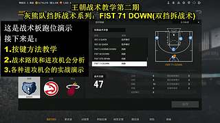 王朝战术教学和精彩五佳球