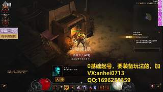 8年老主播：暗黑3，速刷起号