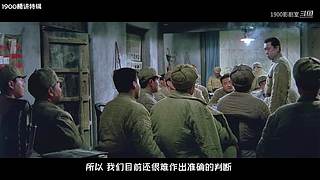 【1900影剧室】精讲剧场