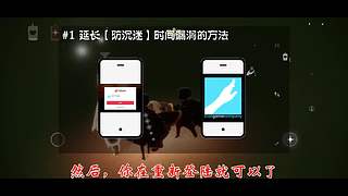 光遇教学/打开我的空间，更多有趣视频