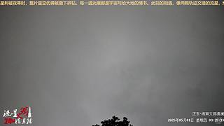 流星雨、火箭24H直播