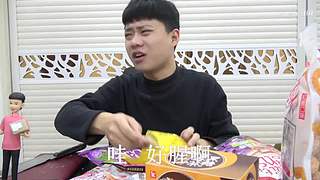 林大仙开箱试吃