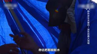 荒野求生，带大家体验不一样的生活