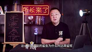 【所长来了】打开宇宙的未知