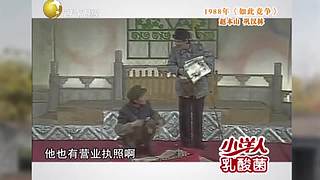 【全体起立】你的本山大叔超强来袭